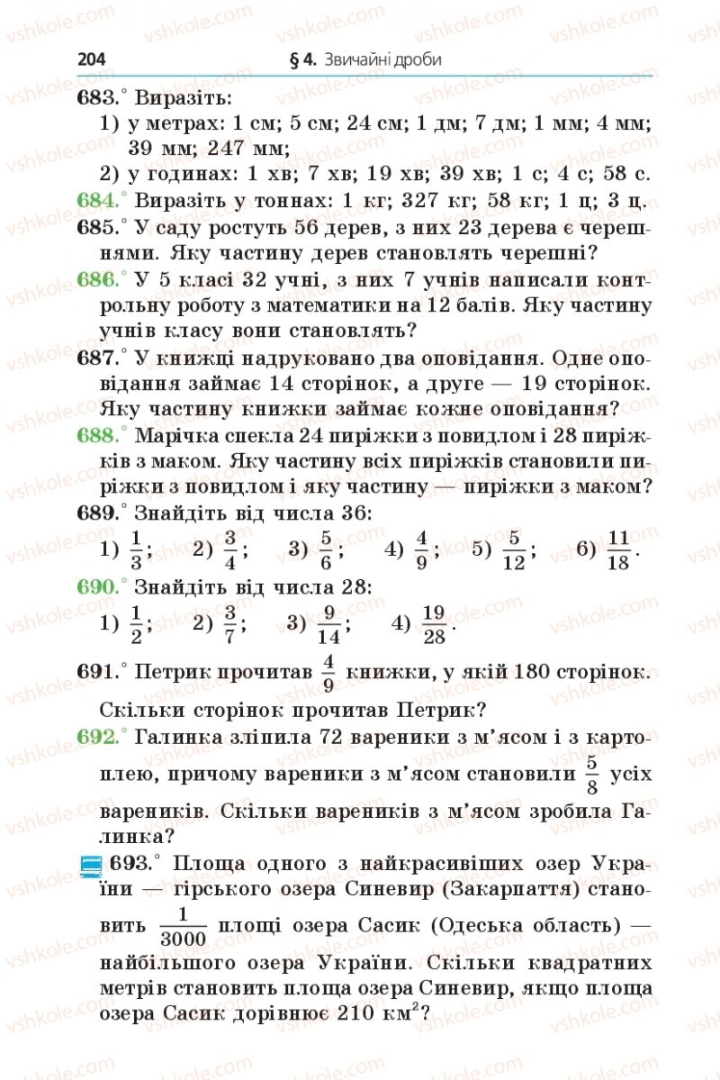 Страница 204 | Підручник Математика 5 клас А.Г. Мерзляк, В.Б. Полонський, М.С. Якір 2013