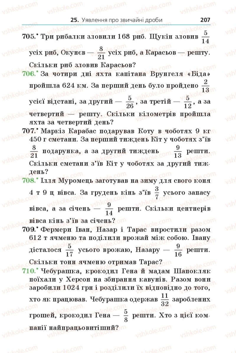 Страница 207 | Підручник Математика 5 клас А.Г. Мерзляк, В.Б. Полонський, М.С. Якір 2013