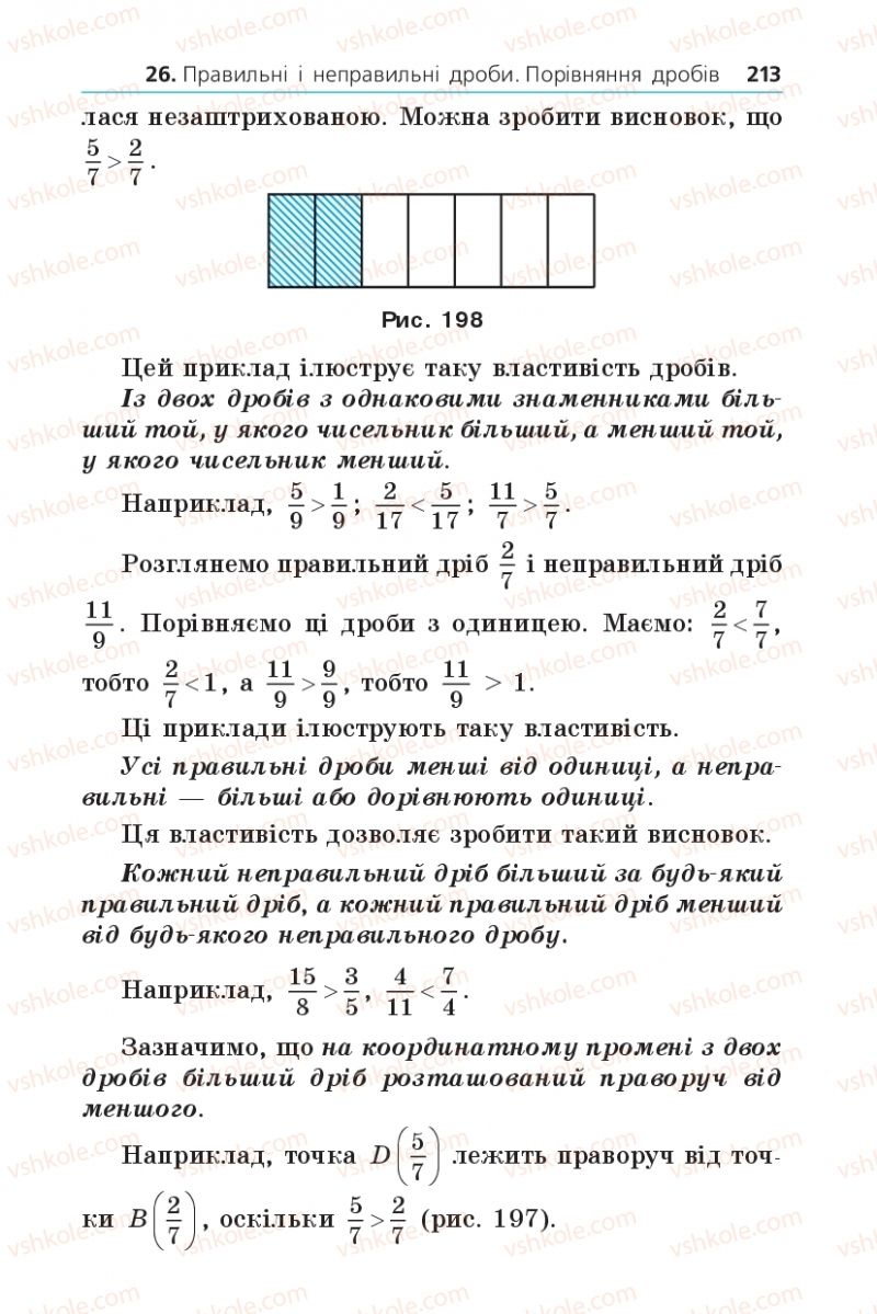 Страница 213 | Підручник Математика 5 клас А.Г. Мерзляк, В.Б. Полонський, М.С. Якір 2013