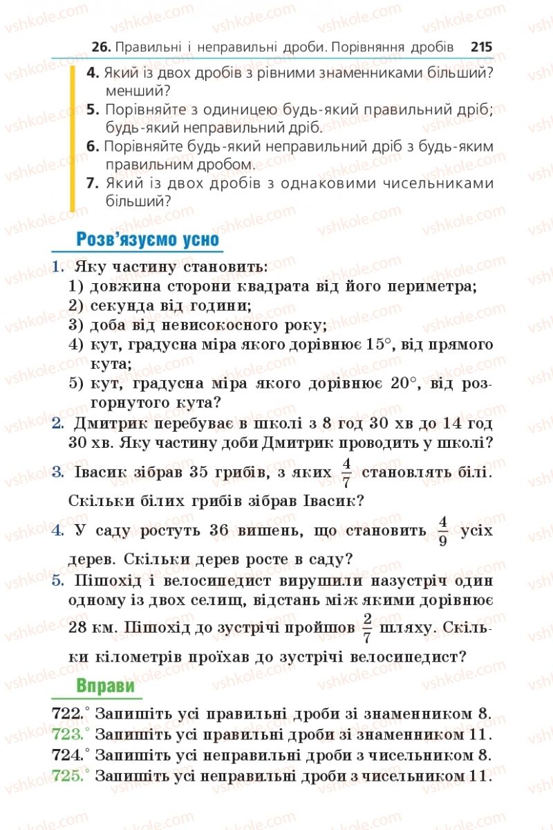 Страница 215 | Підручник Математика 5 клас А.Г. Мерзляк, В.Б. Полонський, М.С. Якір 2013