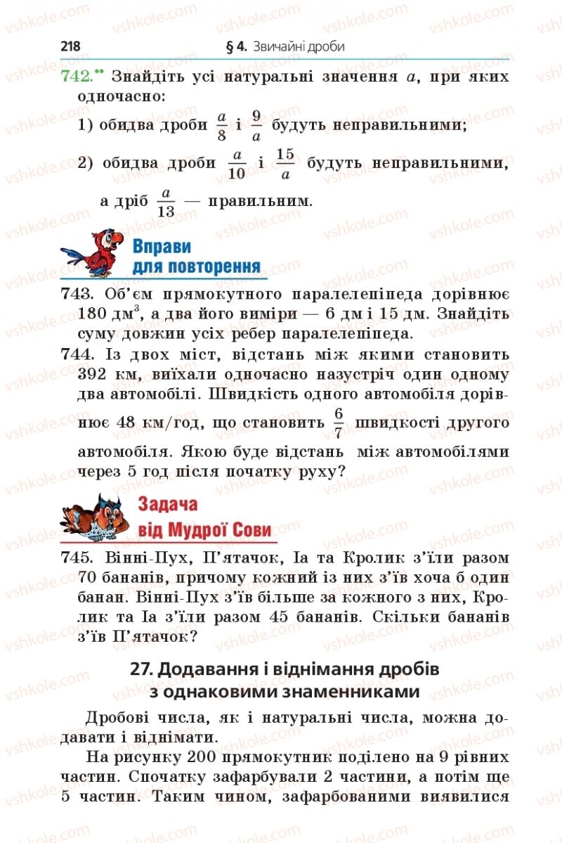 Страница 218 | Підручник Математика 5 клас А.Г. Мерзляк, В.Б. Полонський, М.С. Якір 2013