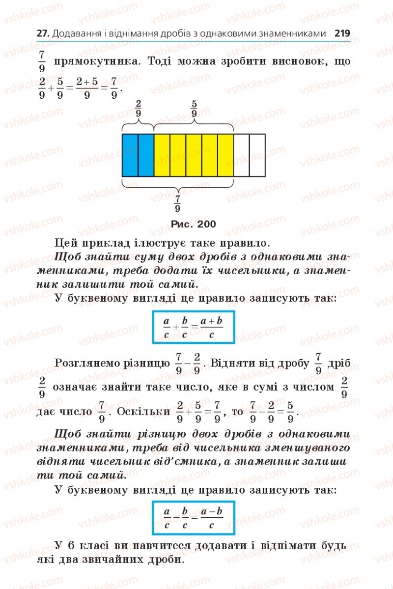 Страница 219 | Підручник Математика 5 клас А.Г. Мерзляк, В.Б. Полонський, М.С. Якір 2013