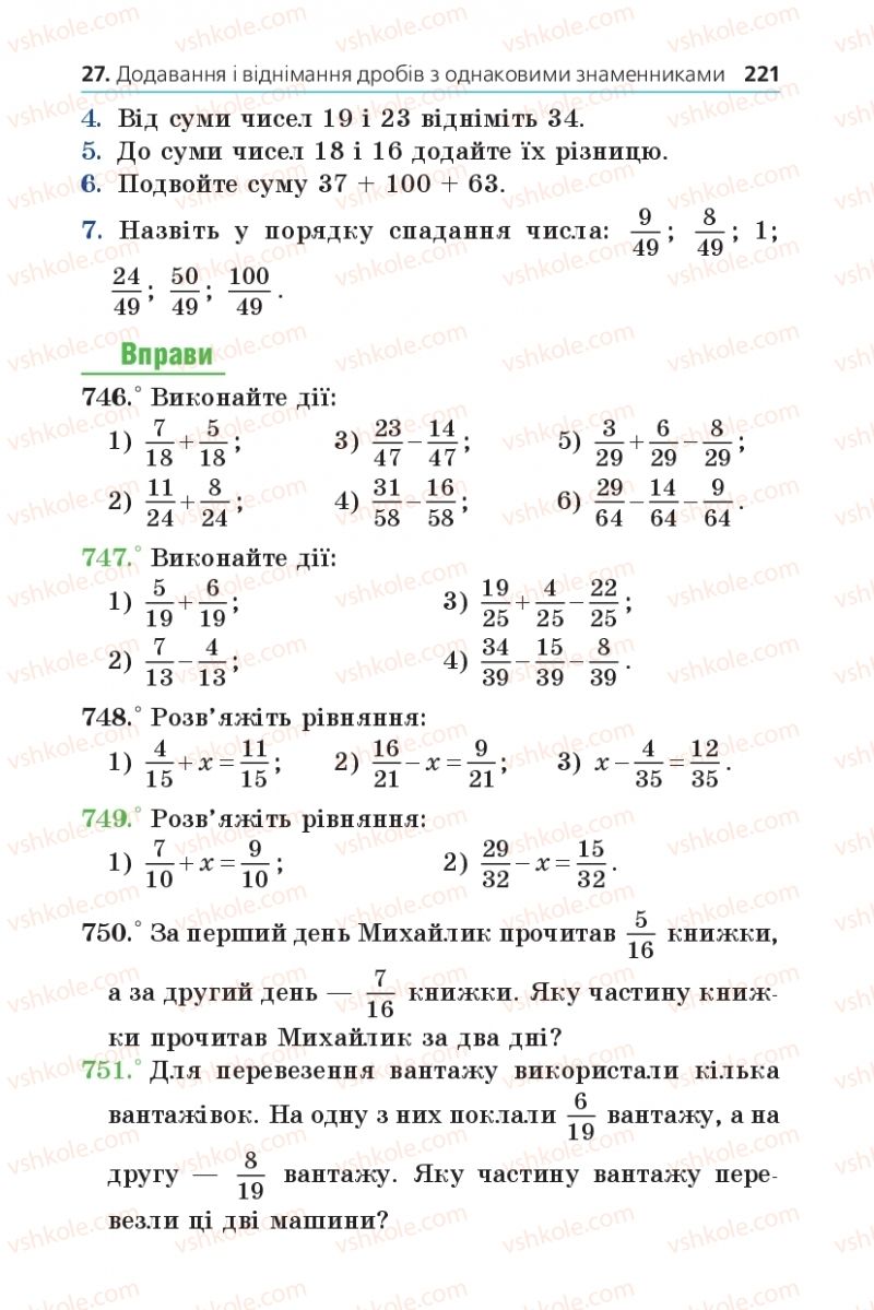 Страница 221 | Підручник Математика 5 клас А.Г. Мерзляк, В.Б. Полонський, М.С. Якір 2013