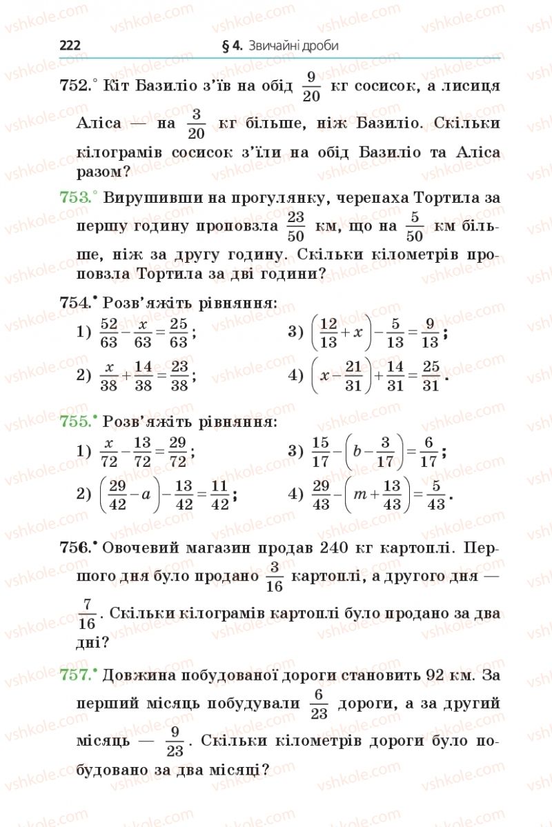 Страница 222 | Підручник Математика 5 клас А.Г. Мерзляк, В.Б. Полонський, М.С. Якір 2013