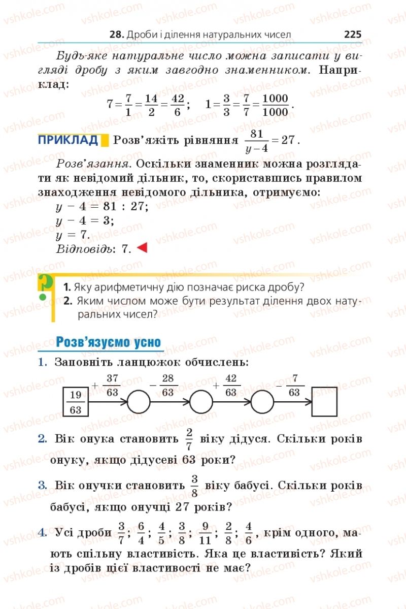 Страница 225 | Підручник Математика 5 клас А.Г. Мерзляк, В.Б. Полонський, М.С. Якір 2013