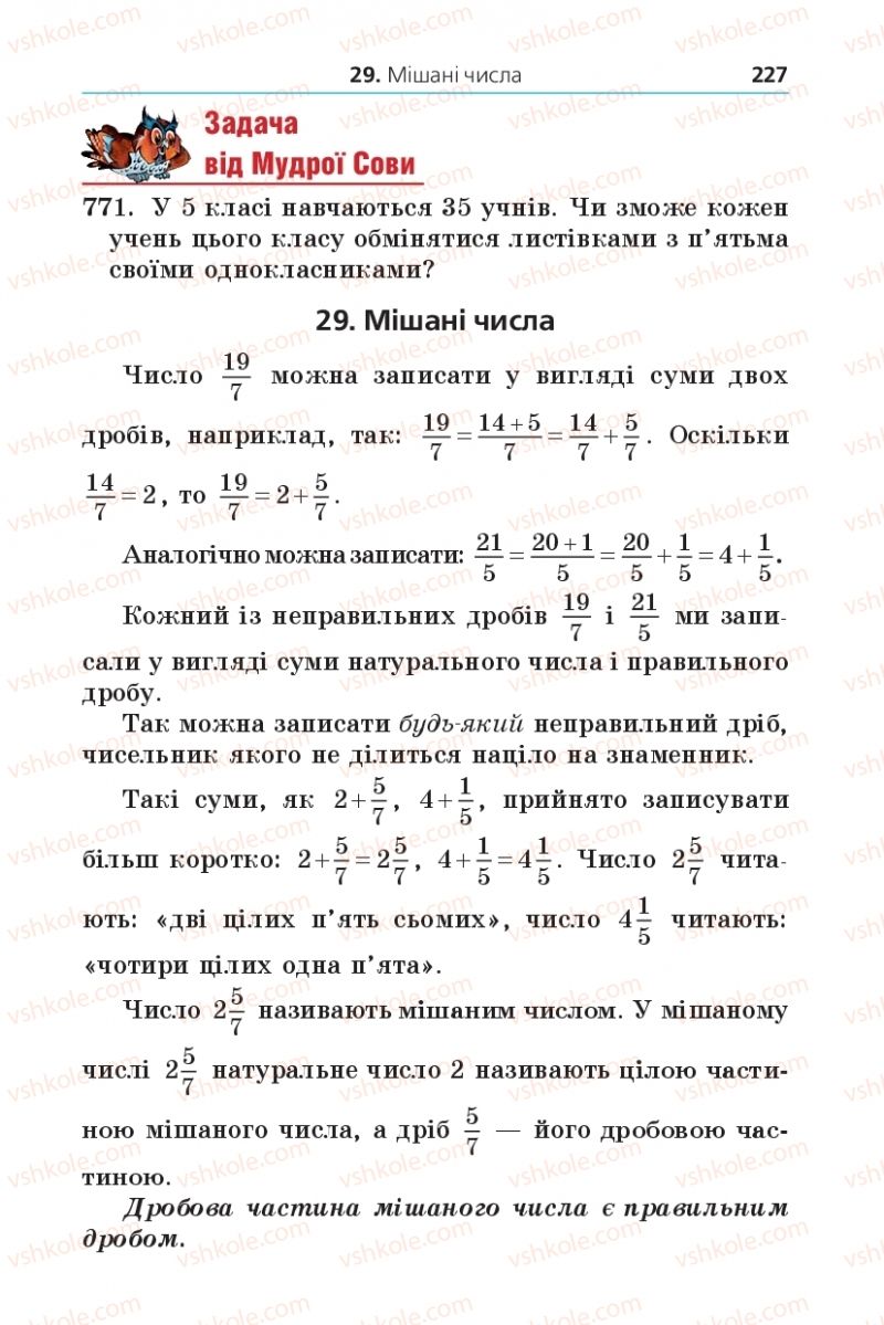 Страница 227 | Підручник Математика 5 клас А.Г. Мерзляк, В.Б. Полонський, М.С. Якір 2013