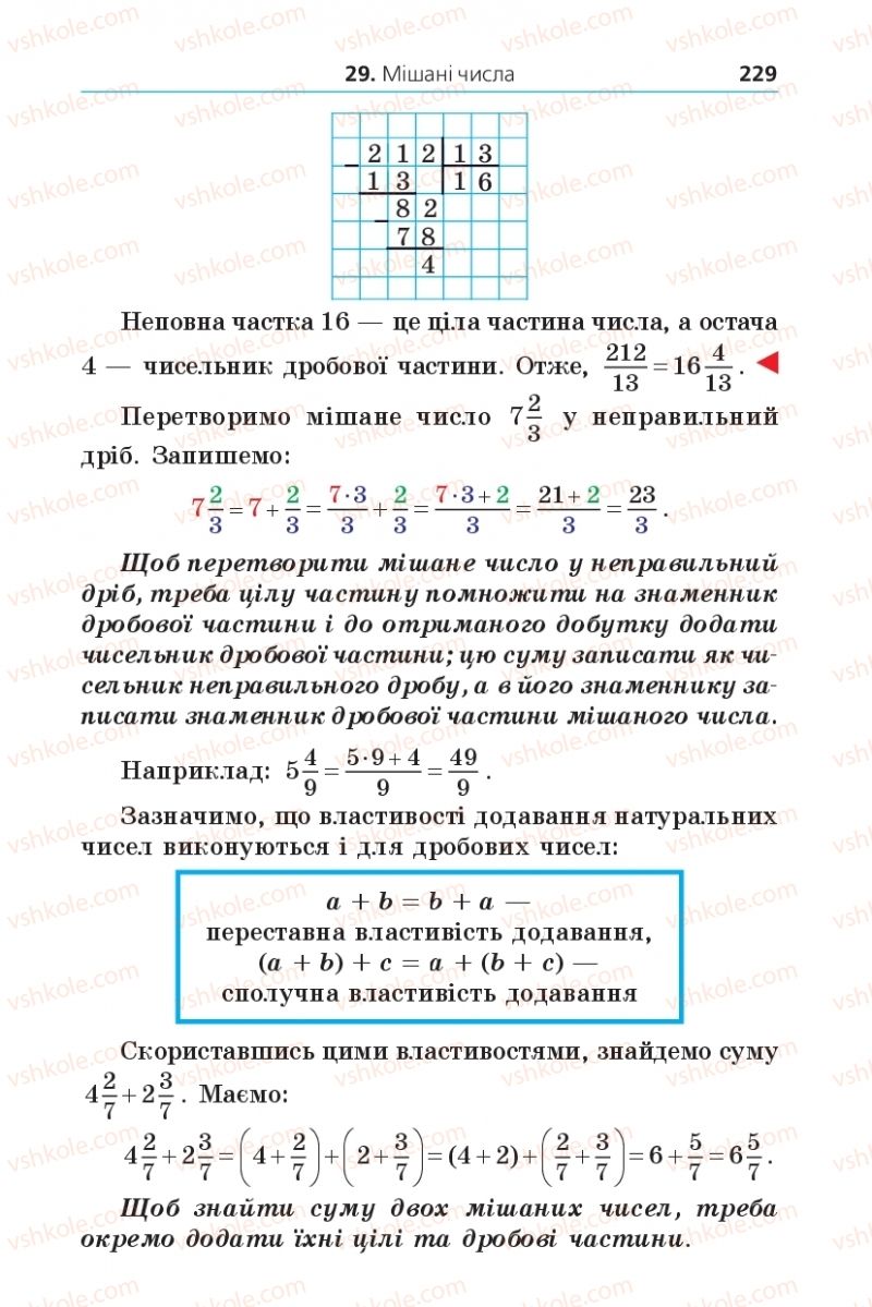 Страница 229 | Підручник Математика 5 клас А.Г. Мерзляк, В.Б. Полонський, М.С. Якір 2013