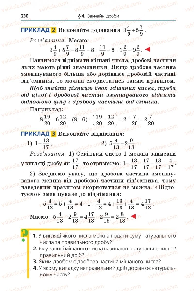 Страница 230 | Підручник Математика 5 клас А.Г. Мерзляк, В.Б. Полонський, М.С. Якір 2013