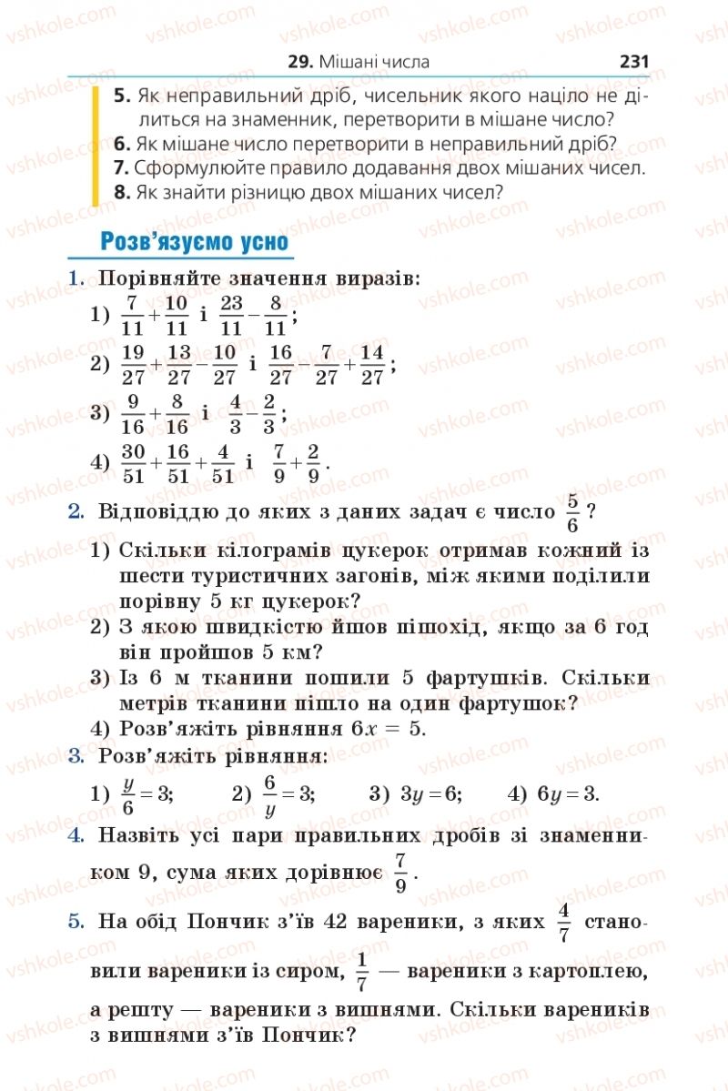 Страница 231 | Підручник Математика 5 клас А.Г. Мерзляк, В.Б. Полонський, М.С. Якір 2013