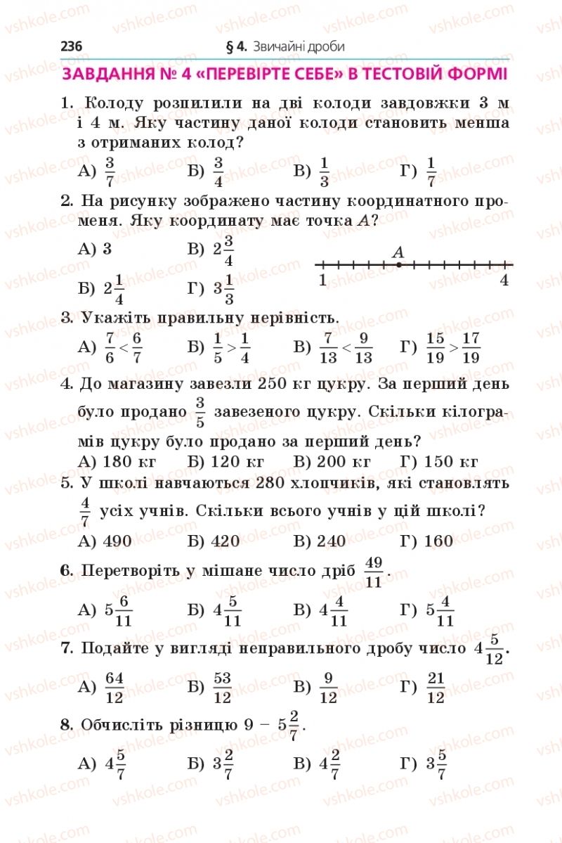 Страница 236 | Підручник Математика 5 клас А.Г. Мерзляк, В.Б. Полонський, М.С. Якір 2013