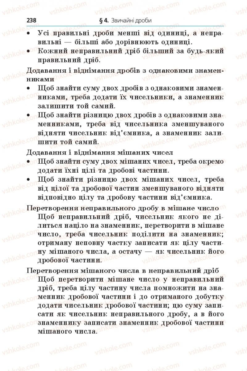 Страница 238 | Підручник Математика 5 клас А.Г. Мерзляк, В.Б. Полонський, М.С. Якір 2013