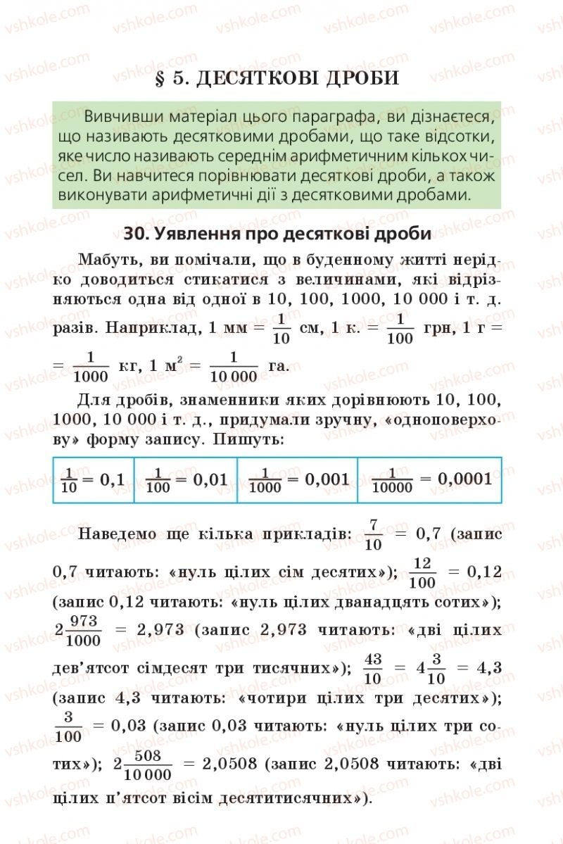 Страница 239 | Підручник Математика 5 клас А.Г. Мерзляк, В.Б. Полонський, М.С. Якір 2013