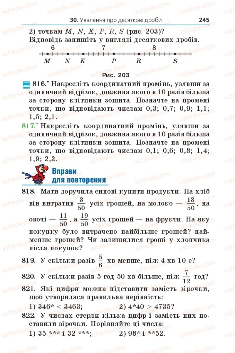Страница 245 | Підручник Математика 5 клас А.Г. Мерзляк, В.Б. Полонський, М.С. Якір 2013