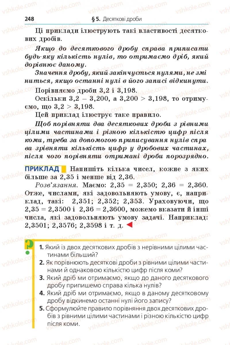 Страница 248 | Підручник Математика 5 клас А.Г. Мерзляк, В.Б. Полонський, М.С. Якір 2013
