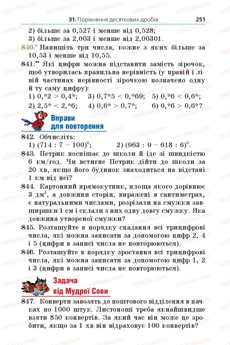 Страница 251 | Підручник Математика 5 клас А.Г. Мерзляк, В.Б. Полонський, М.С. Якір 2013
