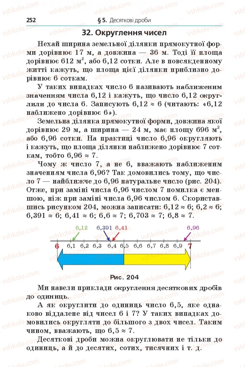 Страница 252 | Підручник Математика 5 клас А.Г. Мерзляк, В.Б. Полонський, М.С. Якір 2013