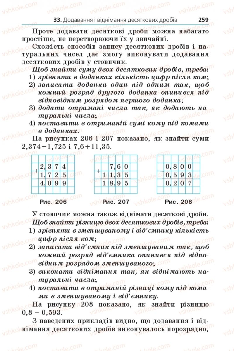Страница 259 | Підручник Математика 5 клас А.Г. Мерзляк, В.Б. Полонський, М.С. Якір 2013