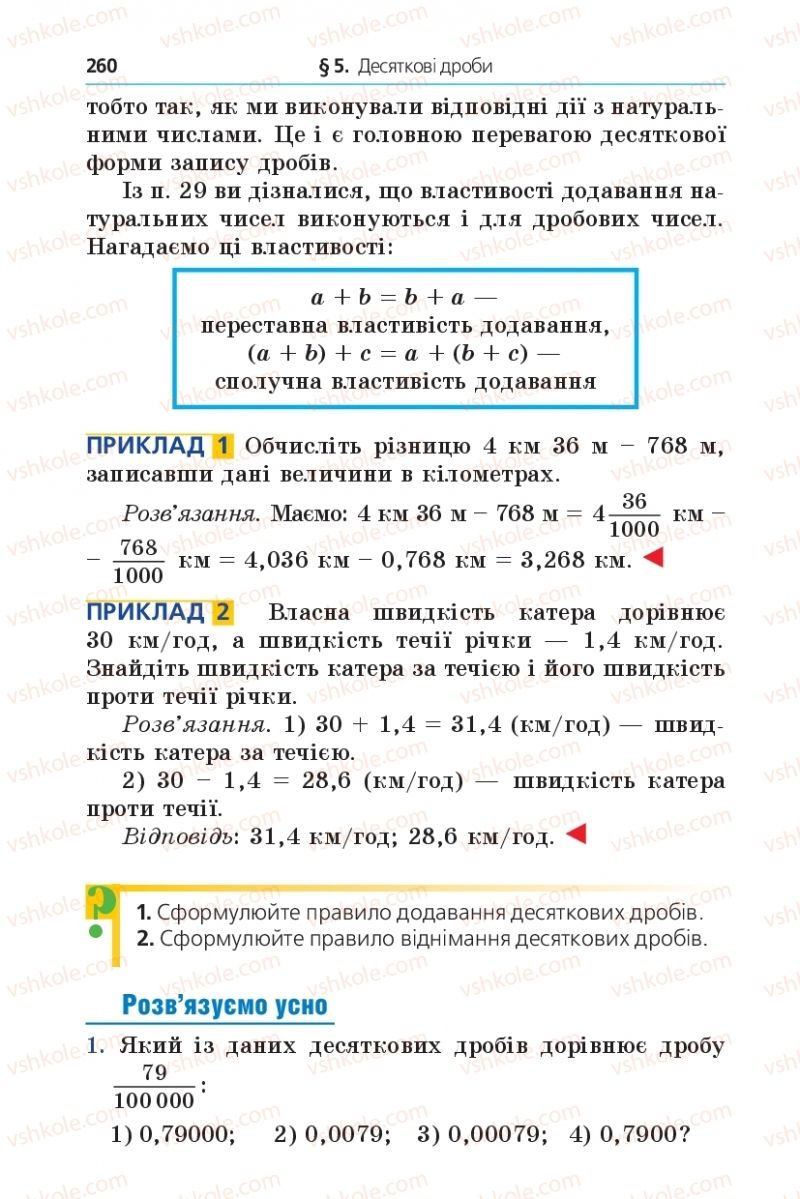 Страница 260 | Підручник Математика 5 клас А.Г. Мерзляк, В.Б. Полонський, М.С. Якір 2013