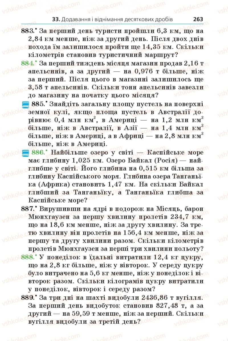 Страница 263 | Підручник Математика 5 клас А.Г. Мерзляк, В.Б. Полонський, М.С. Якір 2013