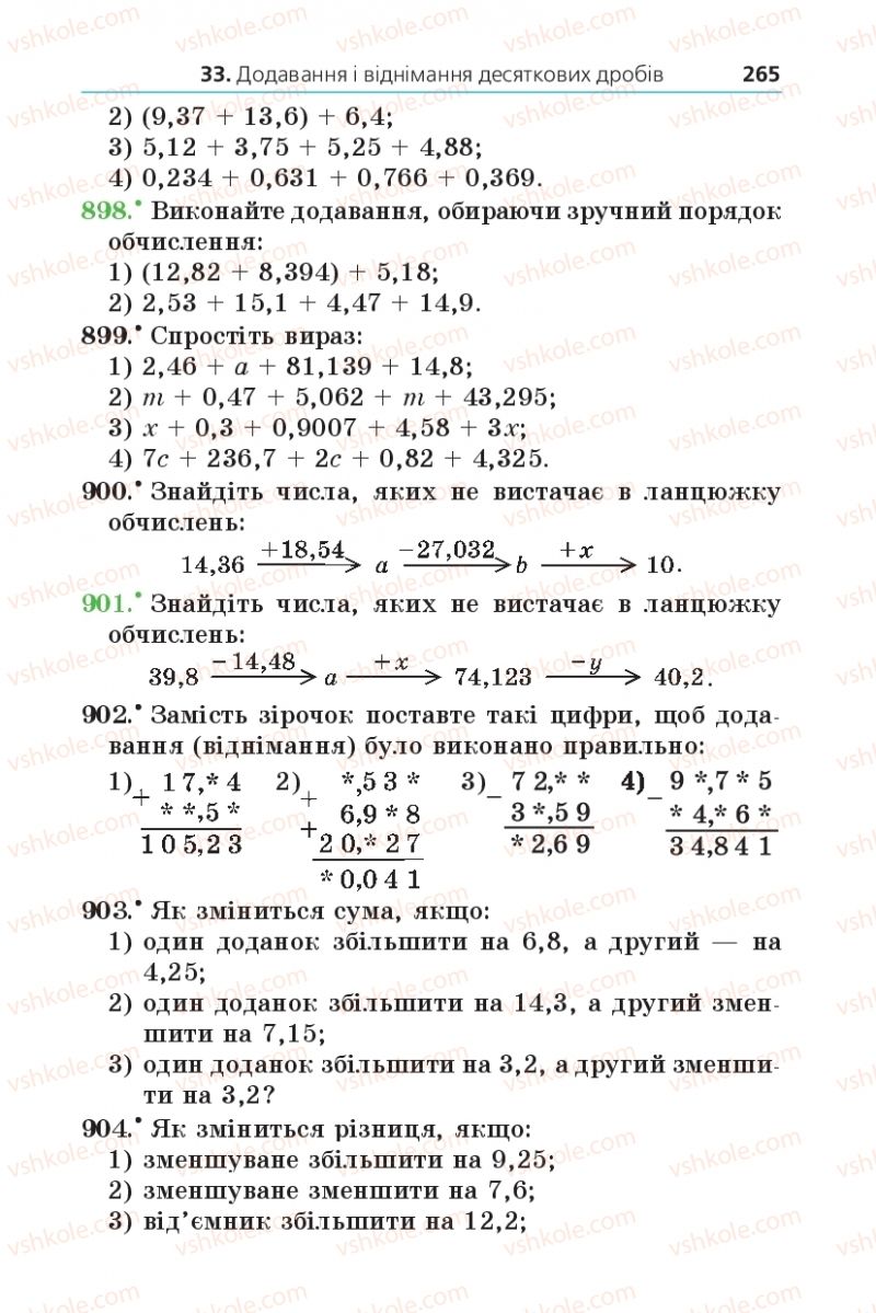 Страница 265 | Підручник Математика 5 клас А.Г. Мерзляк, В.Б. Полонський, М.С. Якір 2013