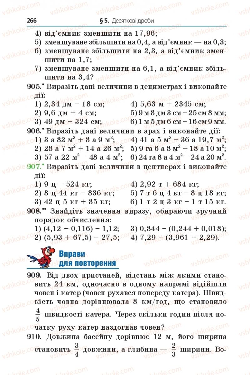 Страница 266 | Підручник Математика 5 клас А.Г. Мерзляк, В.Б. Полонський, М.С. Якір 2013