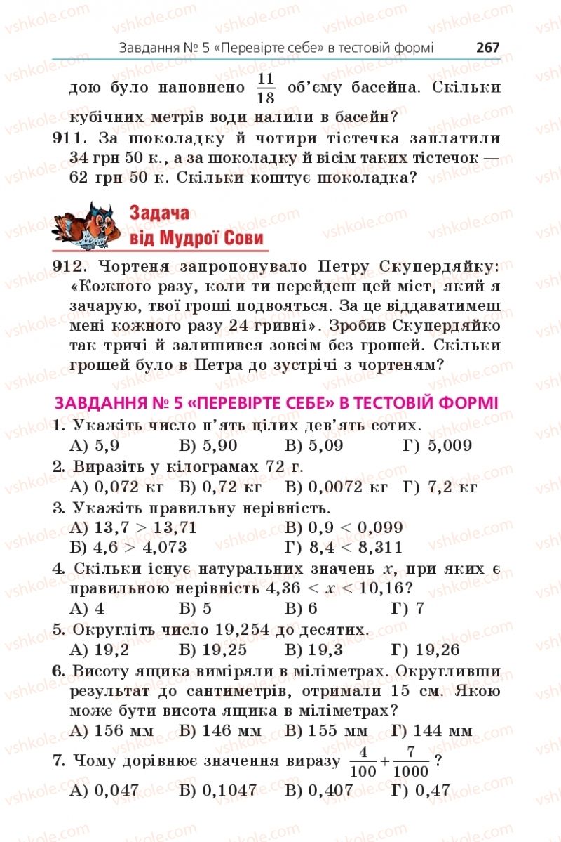 Страница 267 | Підручник Математика 5 клас А.Г. Мерзляк, В.Б. Полонський, М.С. Якір 2013