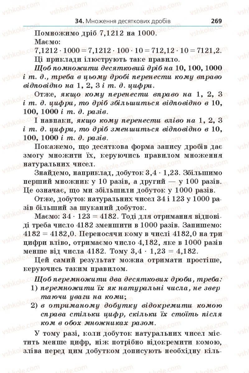 Страница 269 | Підручник Математика 5 клас А.Г. Мерзляк, В.Б. Полонський, М.С. Якір 2013