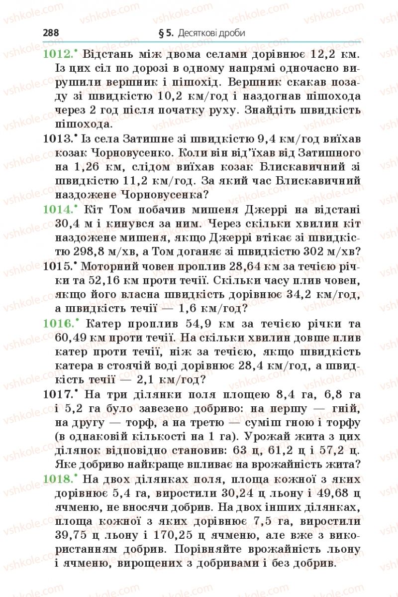 Страница 288 | Підручник Математика 5 клас А.Г. Мерзляк, В.Б. Полонський, М.С. Якір 2013