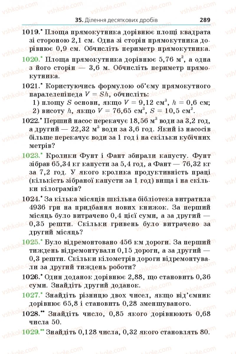 Страница 289 | Підручник Математика 5 клас А.Г. Мерзляк, В.Б. Полонський, М.С. Якір 2013