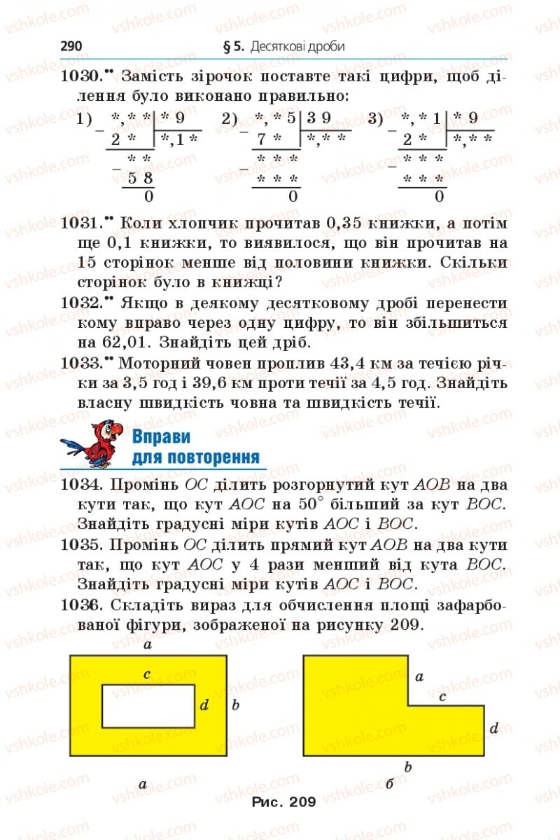 Страница 290 | Підручник Математика 5 клас А.Г. Мерзляк, В.Б. Полонський, М.С. Якір 2013