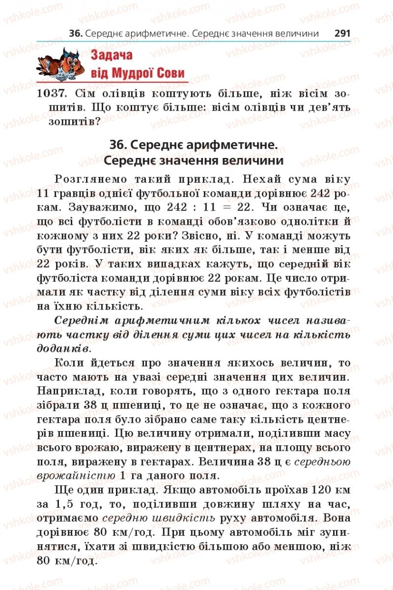 Страница 291 | Підручник Математика 5 клас А.Г. Мерзляк, В.Б. Полонський, М.С. Якір 2013