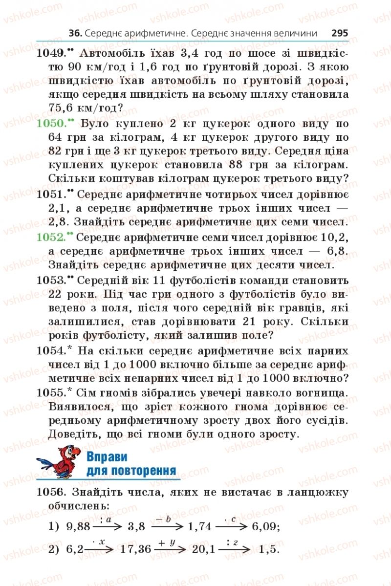 Страница 295 | Підручник Математика 5 клас А.Г. Мерзляк, В.Б. Полонський, М.С. Якір 2013