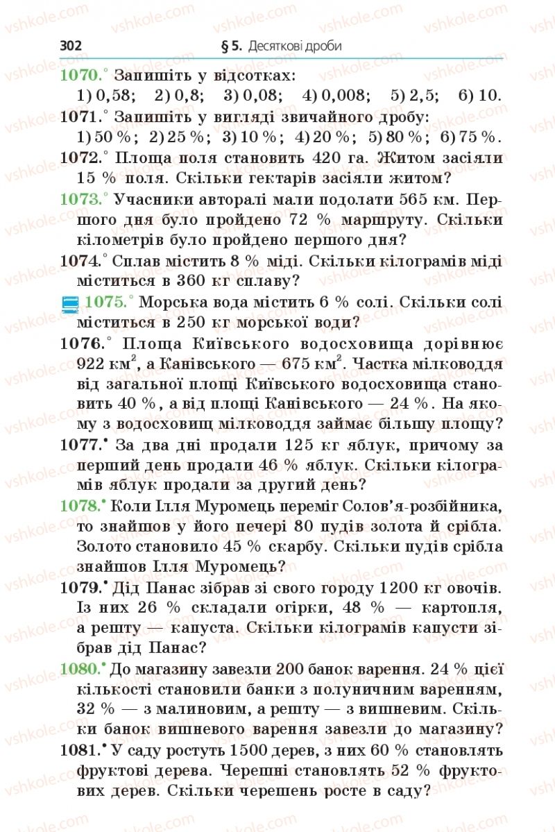 Страница 302 | Підручник Математика 5 клас А.Г. Мерзляк, В.Б. Полонський, М.С. Якір 2013