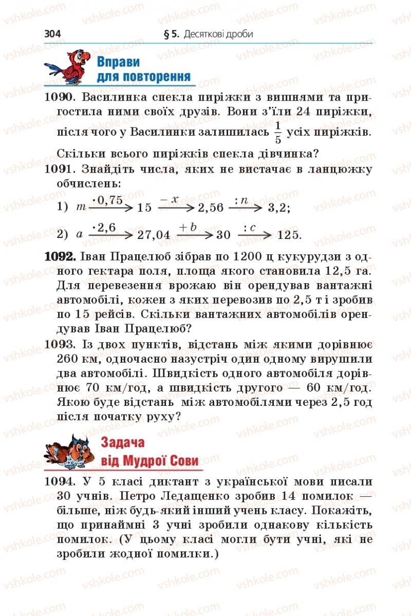Страница 304 | Підручник Математика 5 клас А.Г. Мерзляк, В.Б. Полонський, М.С. Якір 2013