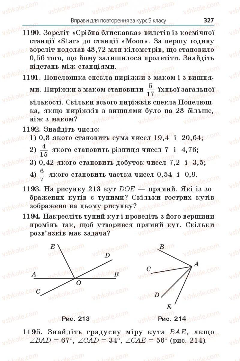 Страница 327 | Підручник Математика 5 клас А.Г. Мерзляк, В.Б. Полонський, М.С. Якір 2013