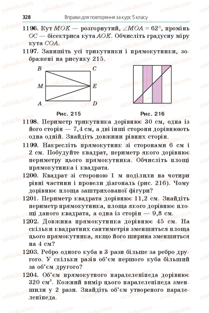 Страница 328 | Підручник Математика 5 клас А.Г. Мерзляк, В.Б. Полонський, М.С. Якір 2013