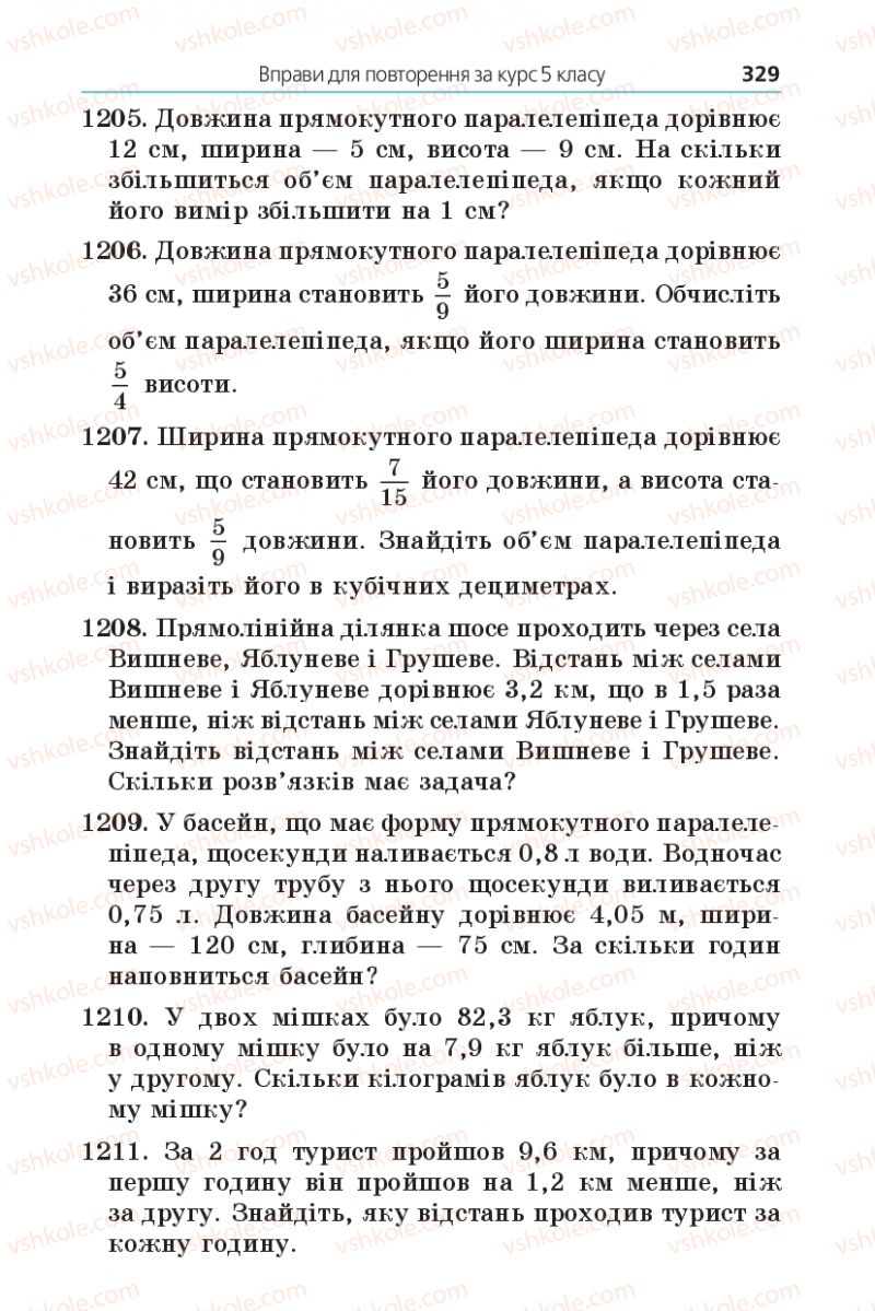 Страница 329 | Підручник Математика 5 клас А.Г. Мерзляк, В.Б. Полонський, М.С. Якір 2013