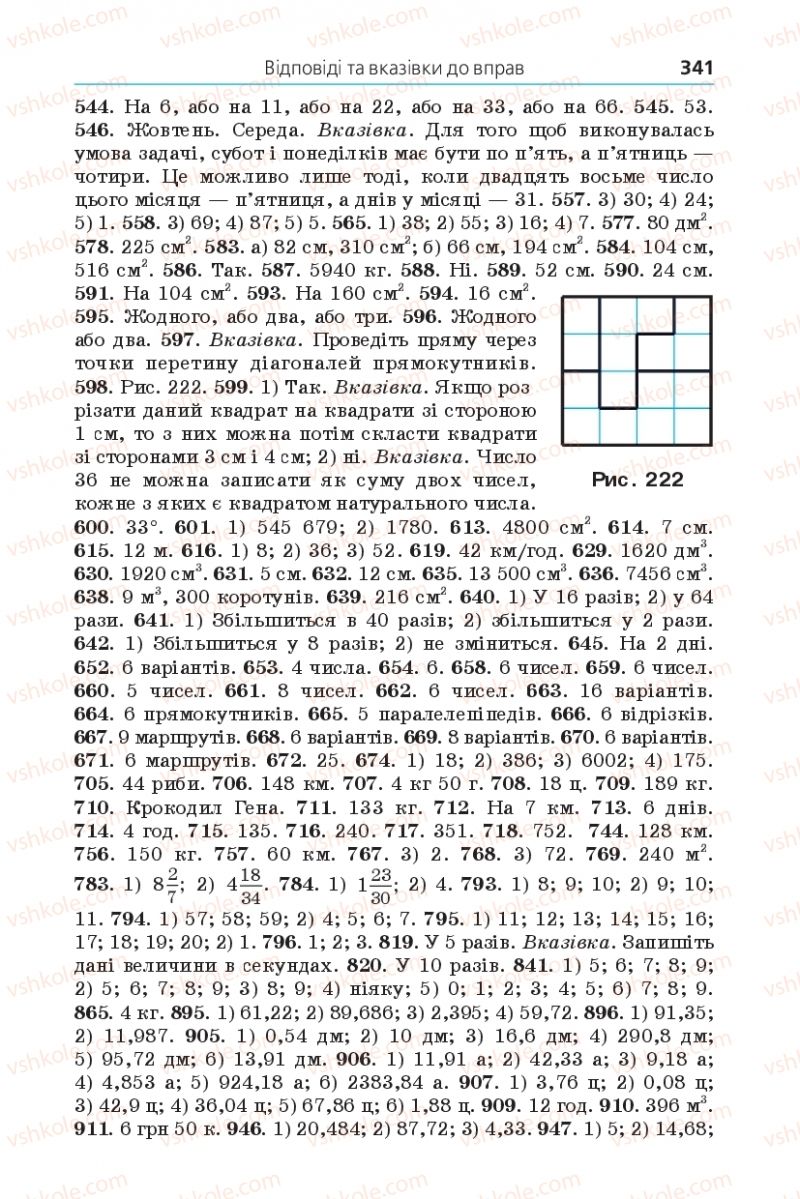 Страница 341 | Підручник Математика 5 клас А.Г. Мерзляк, В.Б. Полонський, М.С. Якір 2013