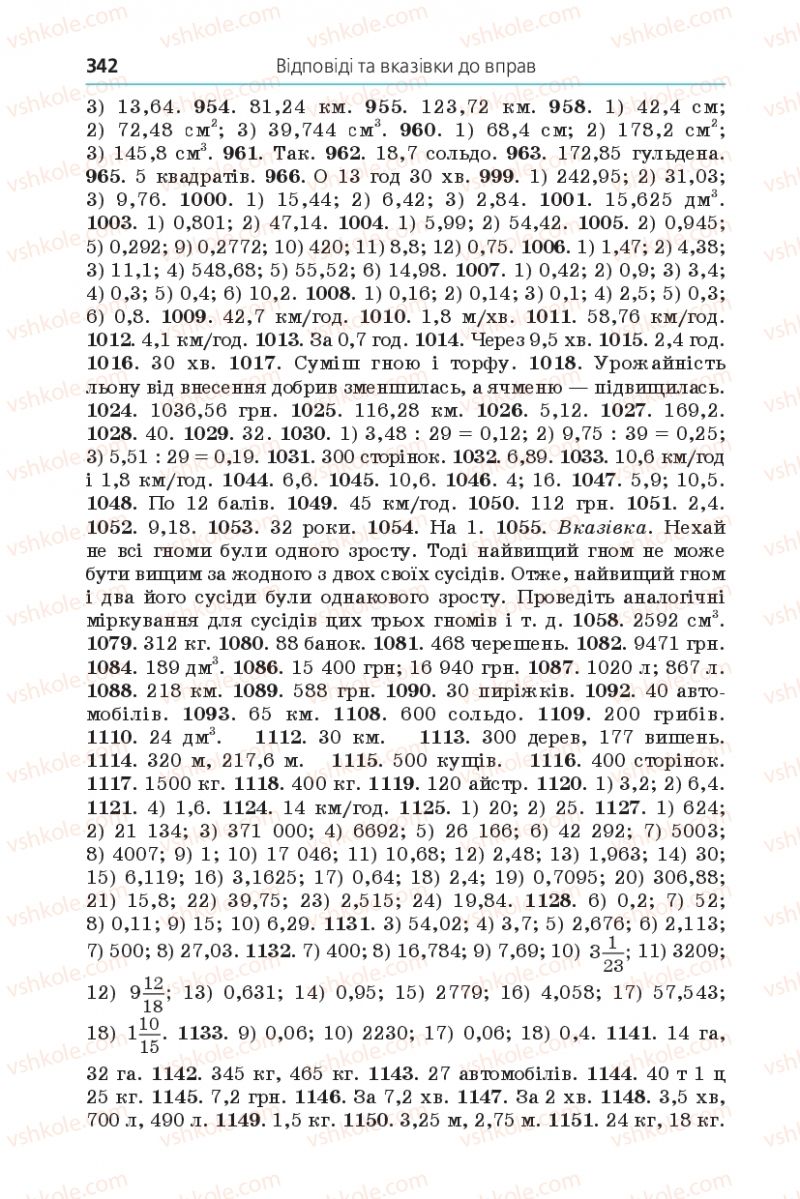 Страница 342 | Підручник Математика 5 клас А.Г. Мерзляк, В.Б. Полонський, М.С. Якір 2013