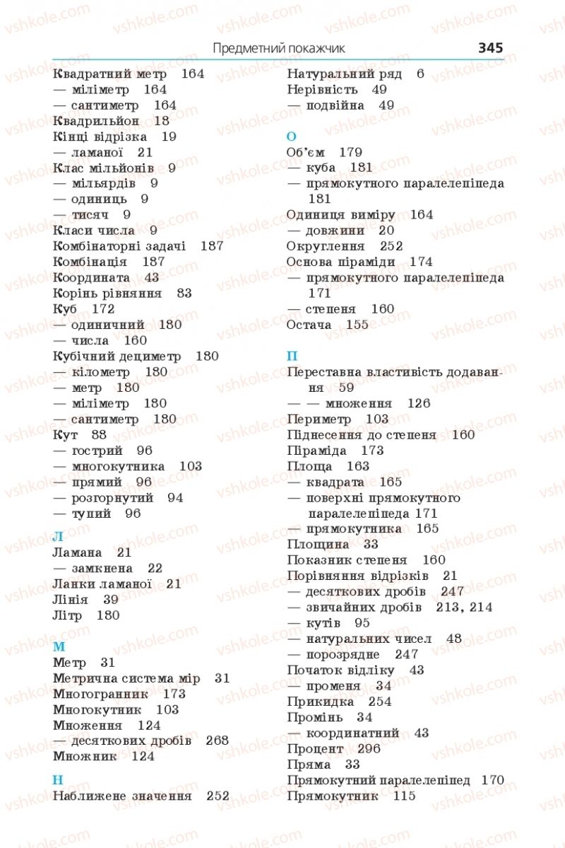 Страница 345 | Підручник Математика 5 клас А.Г. Мерзляк, В.Б. Полонський, М.С. Якір 2013