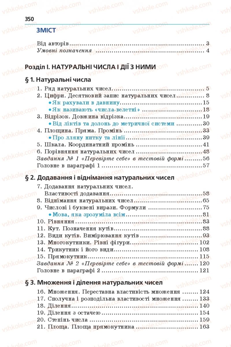 Страница 350 | Підручник Математика 5 клас А.Г. Мерзляк, В.Б. Полонський, М.С. Якір 2013