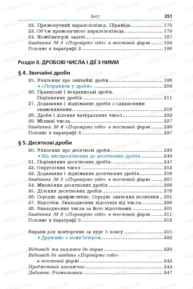Страница 351 | Підручник Математика 5 клас А.Г. Мерзляк, В.Б. Полонський, М.С. Якір 2013