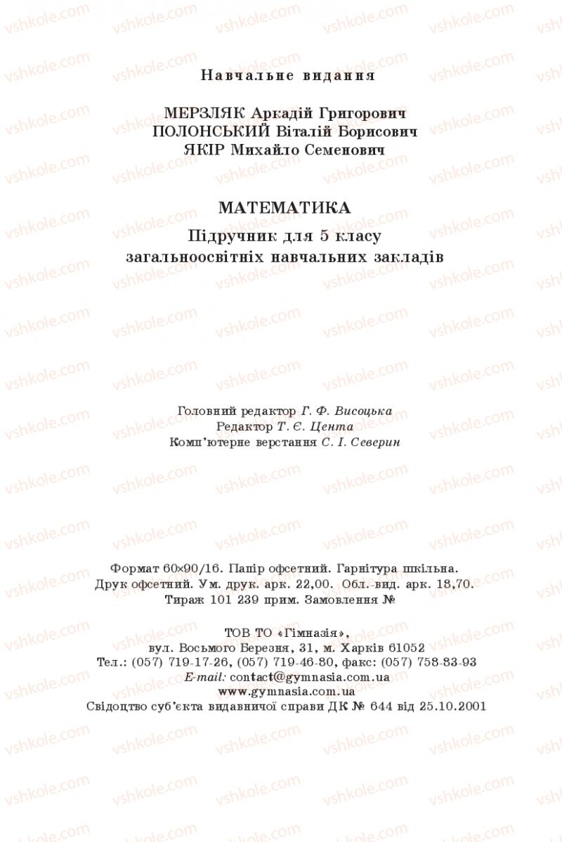 Страница 352 | Підручник Математика 5 клас А.Г. Мерзляк, В.Б. Полонський, М.С. Якір 2013