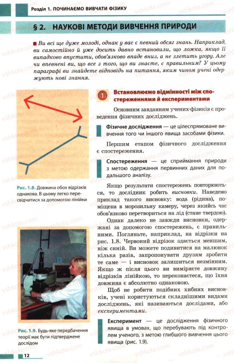 Страница 12 | Підручник Фізика 7 клас Ф.Я. Божинова, М.М. Кірюхін, О.О. Кірюхіна 2007