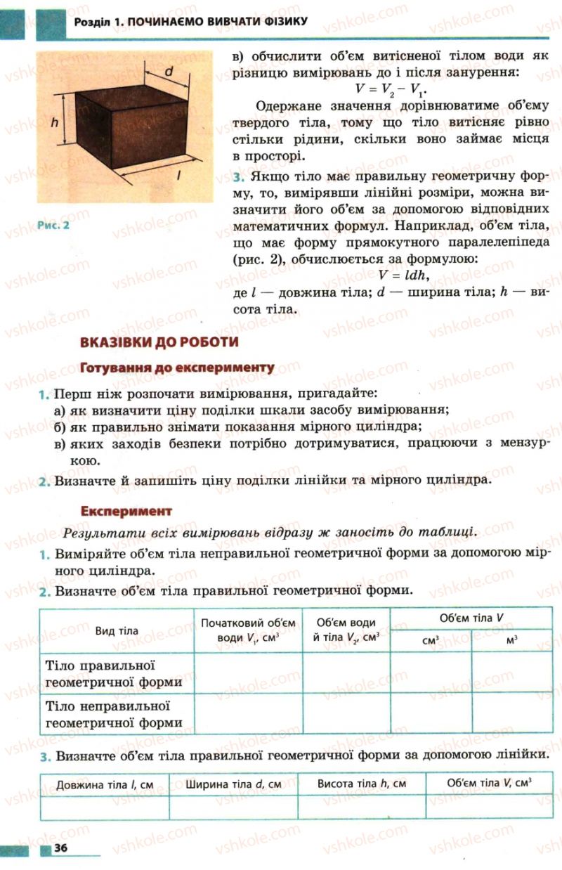 Страница 36 | Підручник Фізика 7 клас Ф.Я. Божинова, М.М. Кірюхін, О.О. Кірюхіна 2007