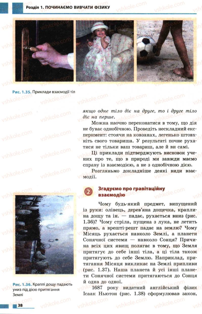 Страница 38 | Підручник Фізика 7 клас Ф.Я. Божинова, М.М. Кірюхін, О.О. Кірюхіна 2007