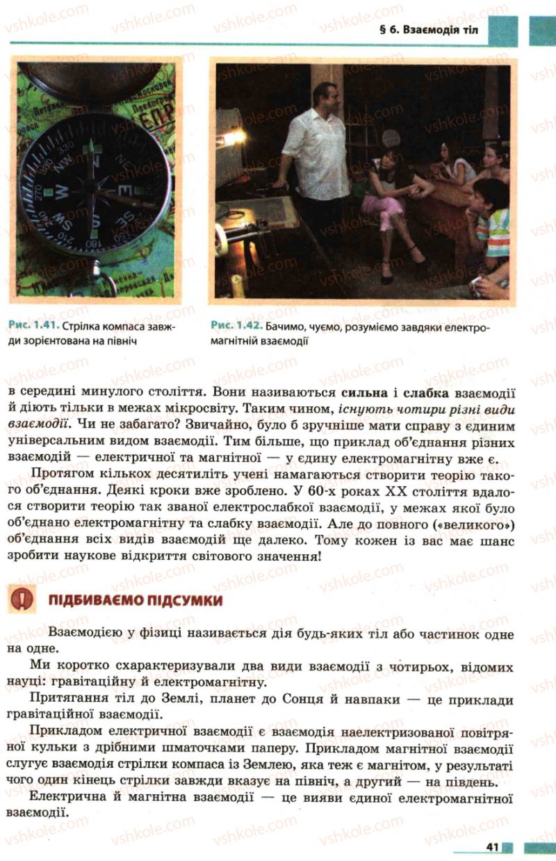Страница 41 | Підручник Фізика 7 клас Ф.Я. Божинова, М.М. Кірюхін, О.О. Кірюхіна 2007