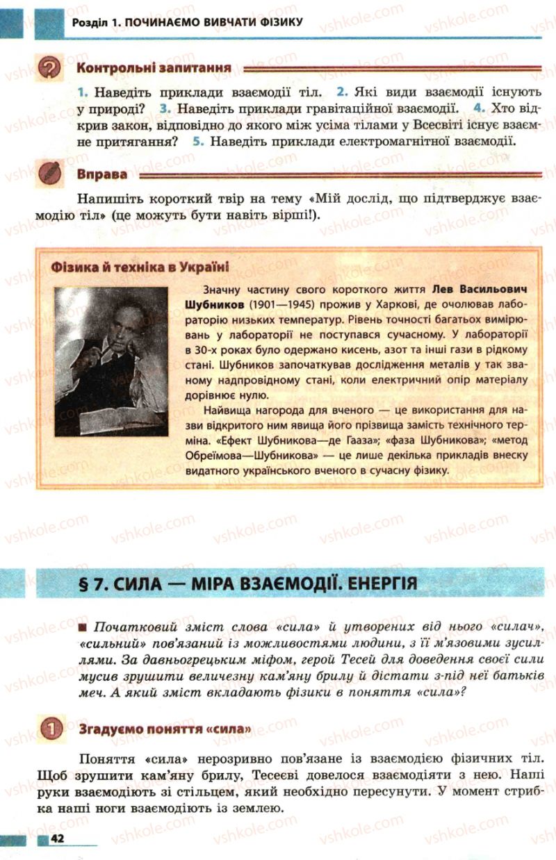 Страница 42 | Підручник Фізика 7 клас Ф.Я. Божинова, М.М. Кірюхін, О.О. Кірюхіна 2007