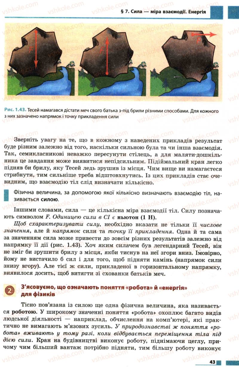 Страница 43 | Підручник Фізика 7 клас Ф.Я. Божинова, М.М. Кірюхін, О.О. Кірюхіна 2007