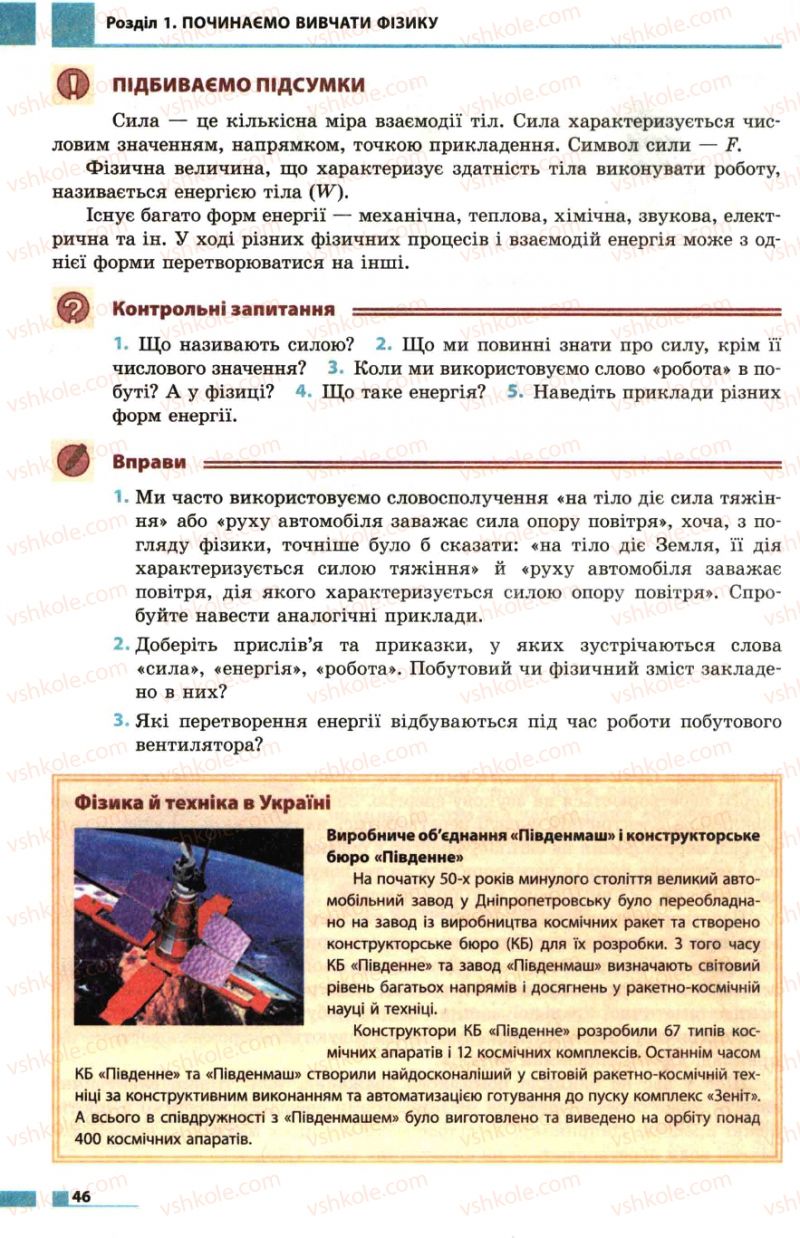 Страница 46 | Підручник Фізика 7 клас Ф.Я. Божинова, М.М. Кірюхін, О.О. Кірюхіна 2007